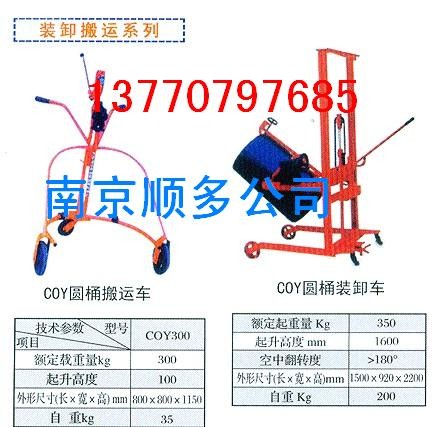 供应南京油桶搬运车、液压油桶卸料车